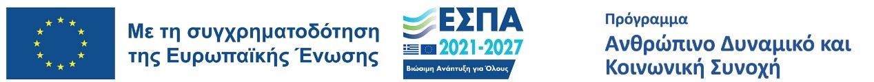 ΕΣΠΑ ΣΗΜΑ 438χ42