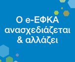 εφκα